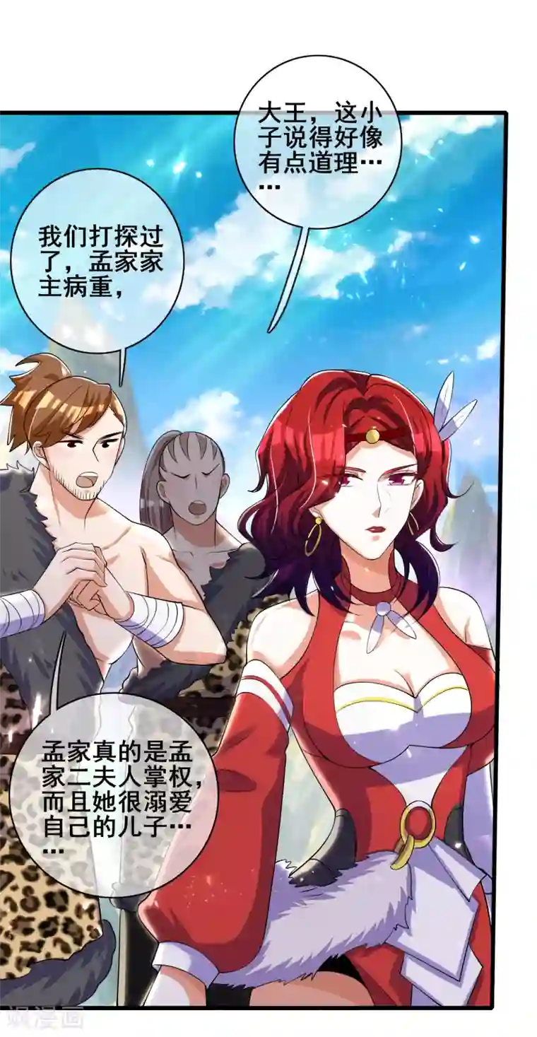 谐帝为尊第24话 和女山贼的爱恨情仇