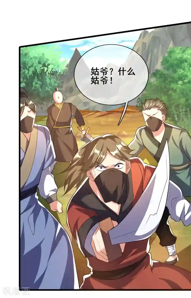 谐帝为尊第24话 和女山贼的爱恨情仇