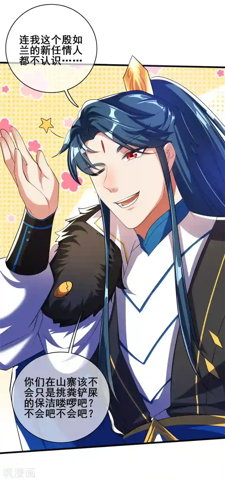 谐帝为尊第24话 和女山贼的爱恨情仇