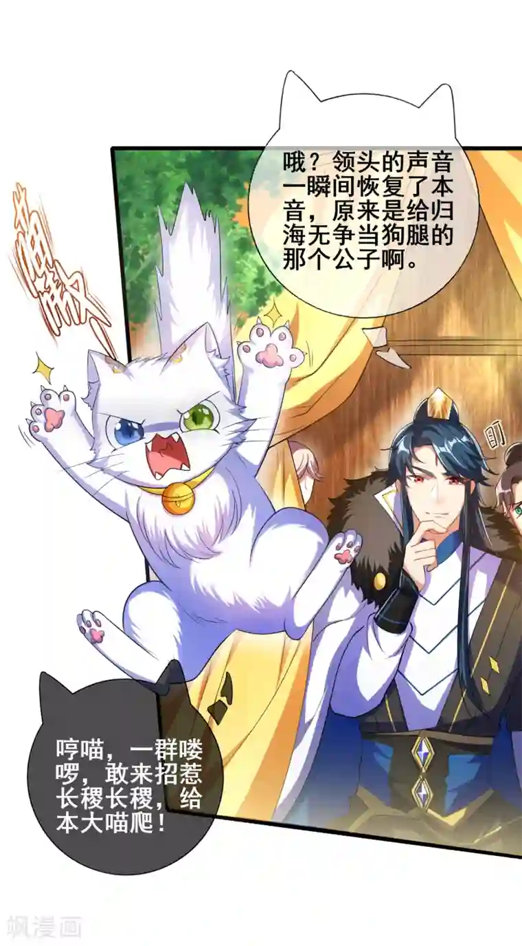 谐帝为尊第24话 和女山贼的爱恨情仇