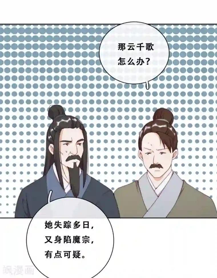 云想之歌-追爱指令第21话 后山的奇遇