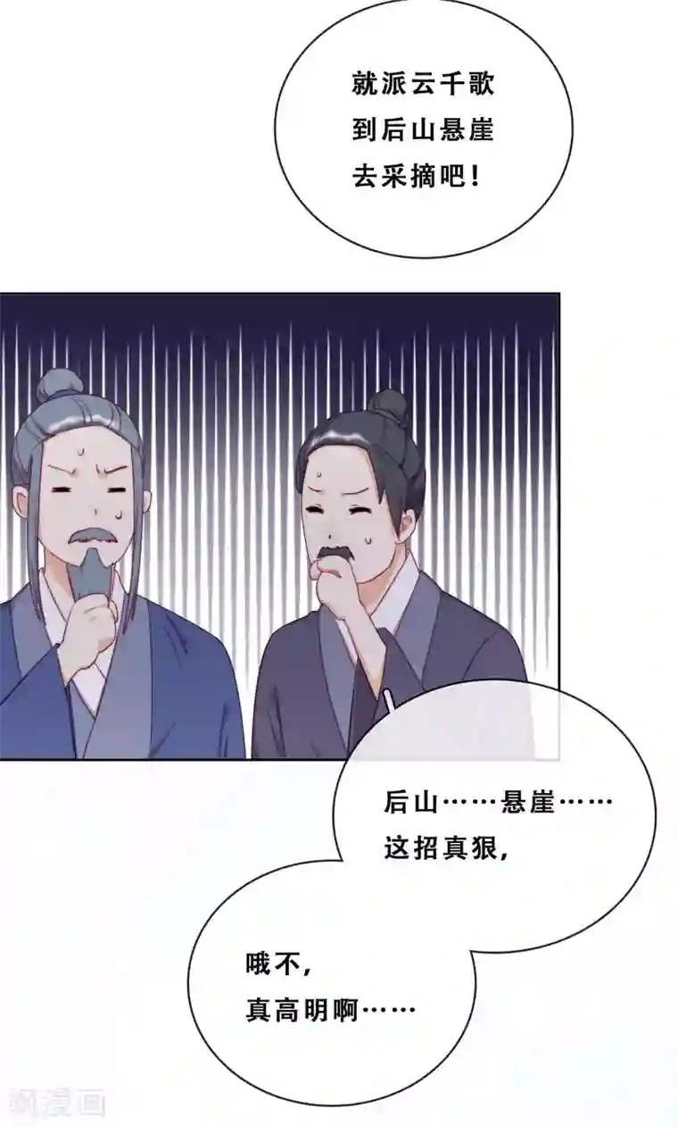 云想之歌-追爱指令第21话 后山的奇遇