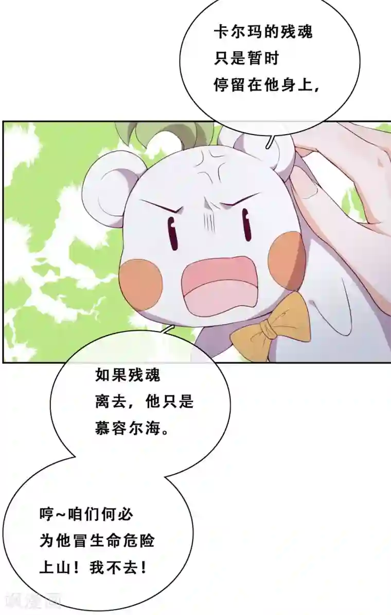 云想之歌-追爱指令第21话 后山的奇遇