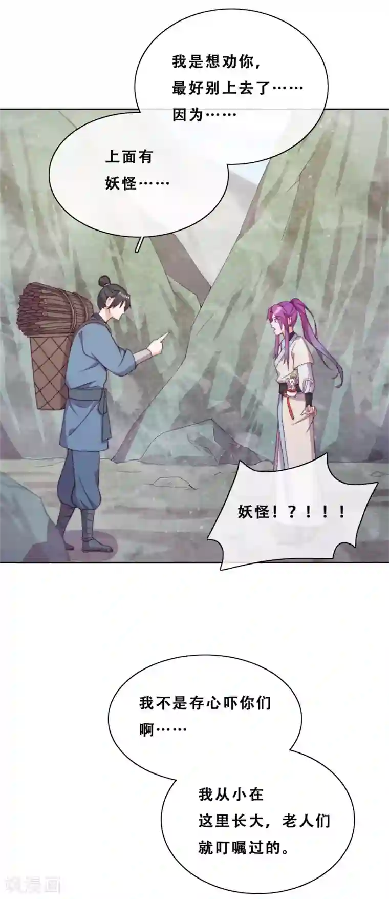 云想之歌-追爱指令第21话 后山的奇遇