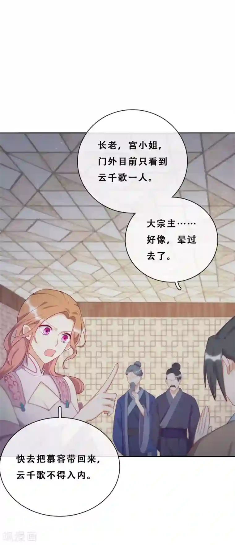 云想之歌-追爱指令第21话 后山的奇遇