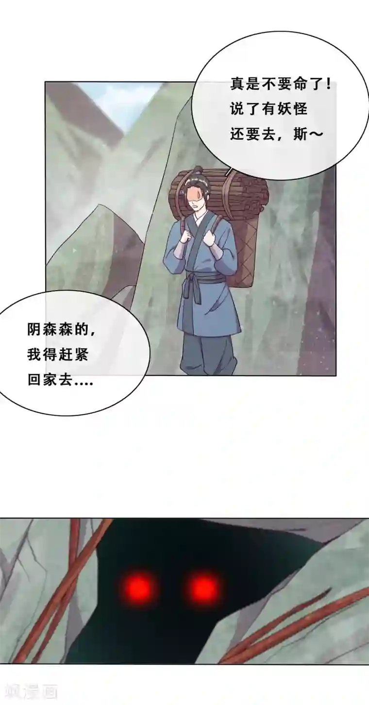 云想之歌-追爱指令第21话 后山的奇遇