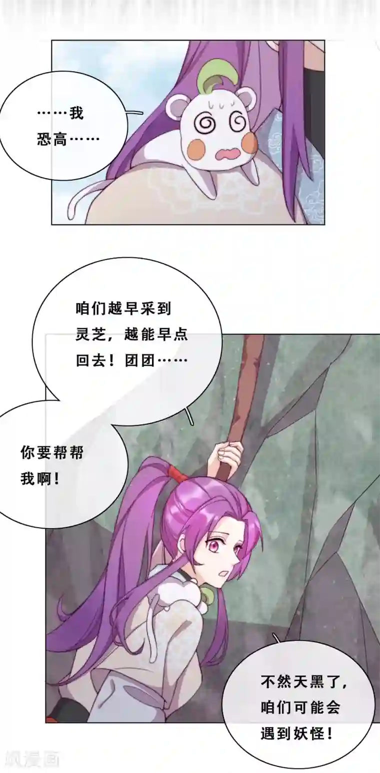 云想之歌-追爱指令第21话 后山的奇遇