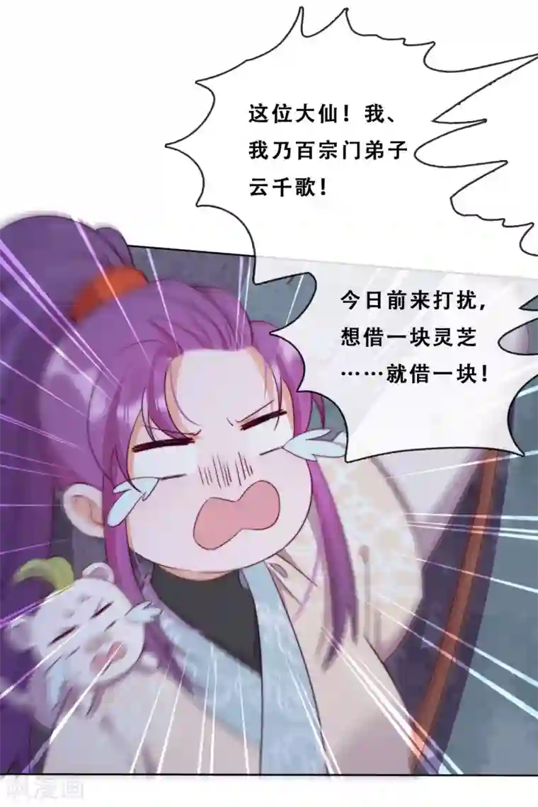 云想之歌-追爱指令第21话 后山的奇遇