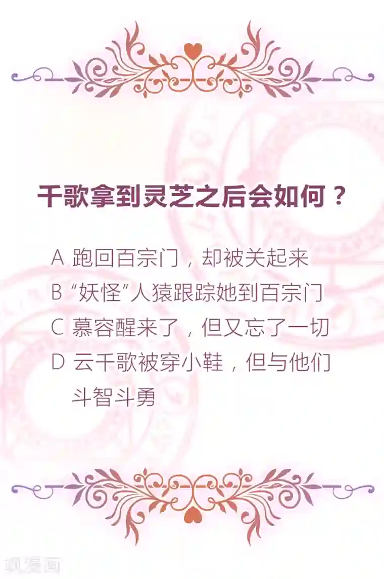 云想之歌-追爱指令第21话 后山的奇遇