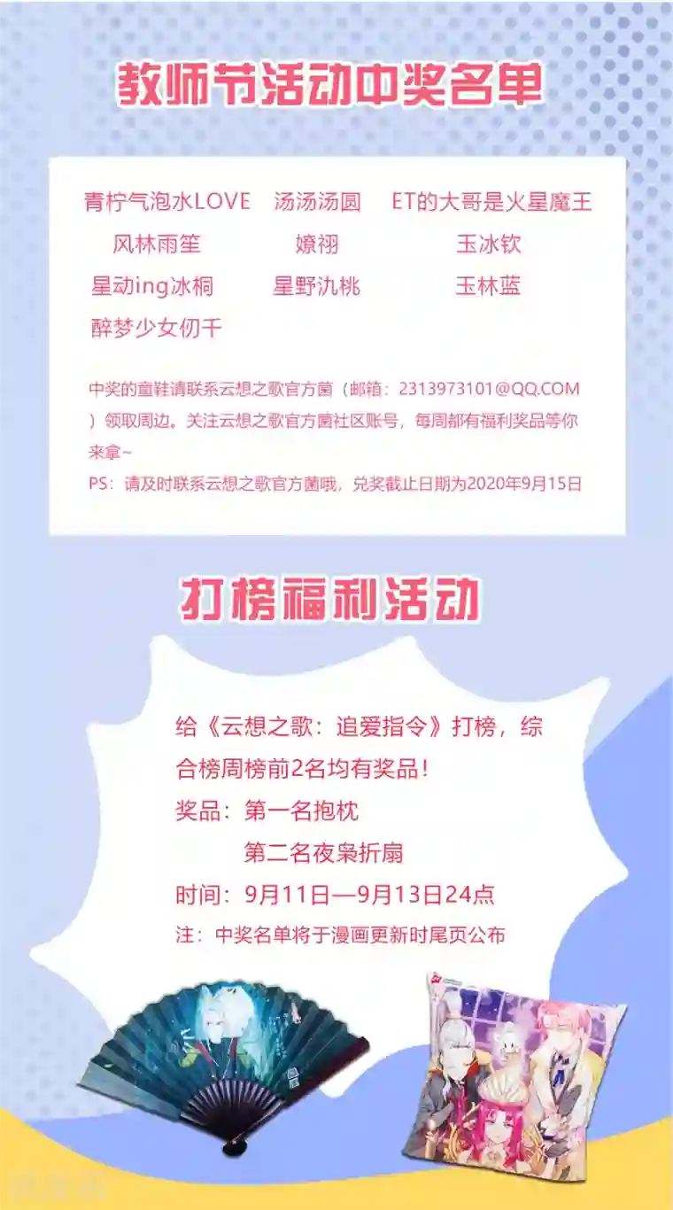 云想之歌-追爱指令第21话 后山的奇遇