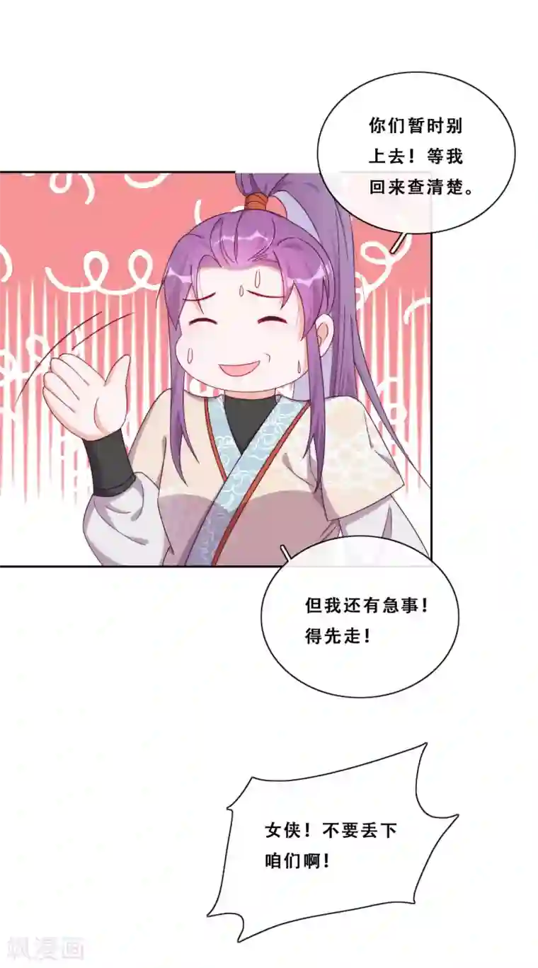 云想之歌-追爱指令第22话 堂堂正正大师姐