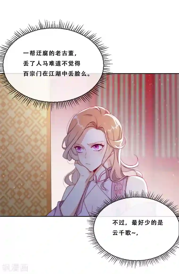 云想之歌-追爱指令第22话 堂堂正正大师姐