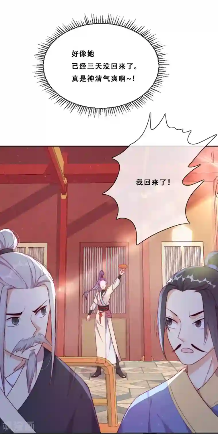 云想之歌-追爱指令第22话 堂堂正正大师姐
