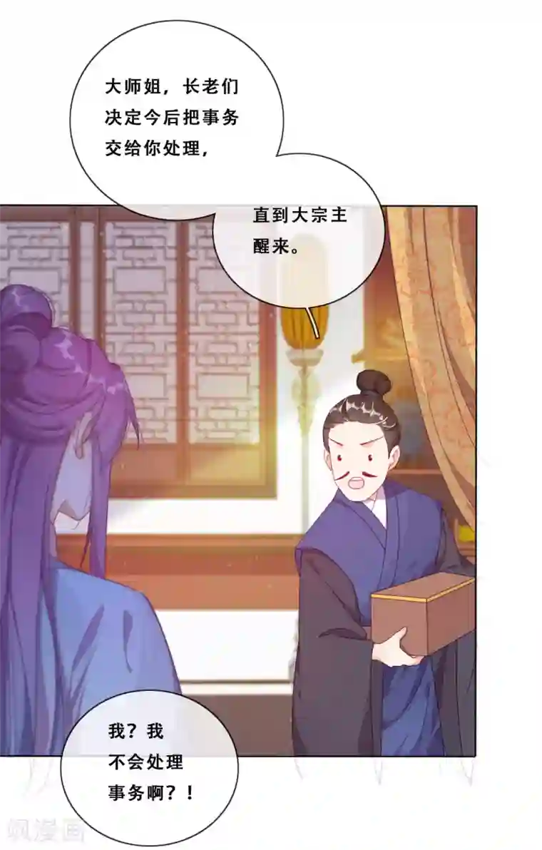 云想之歌-追爱指令第22话 堂堂正正大师姐