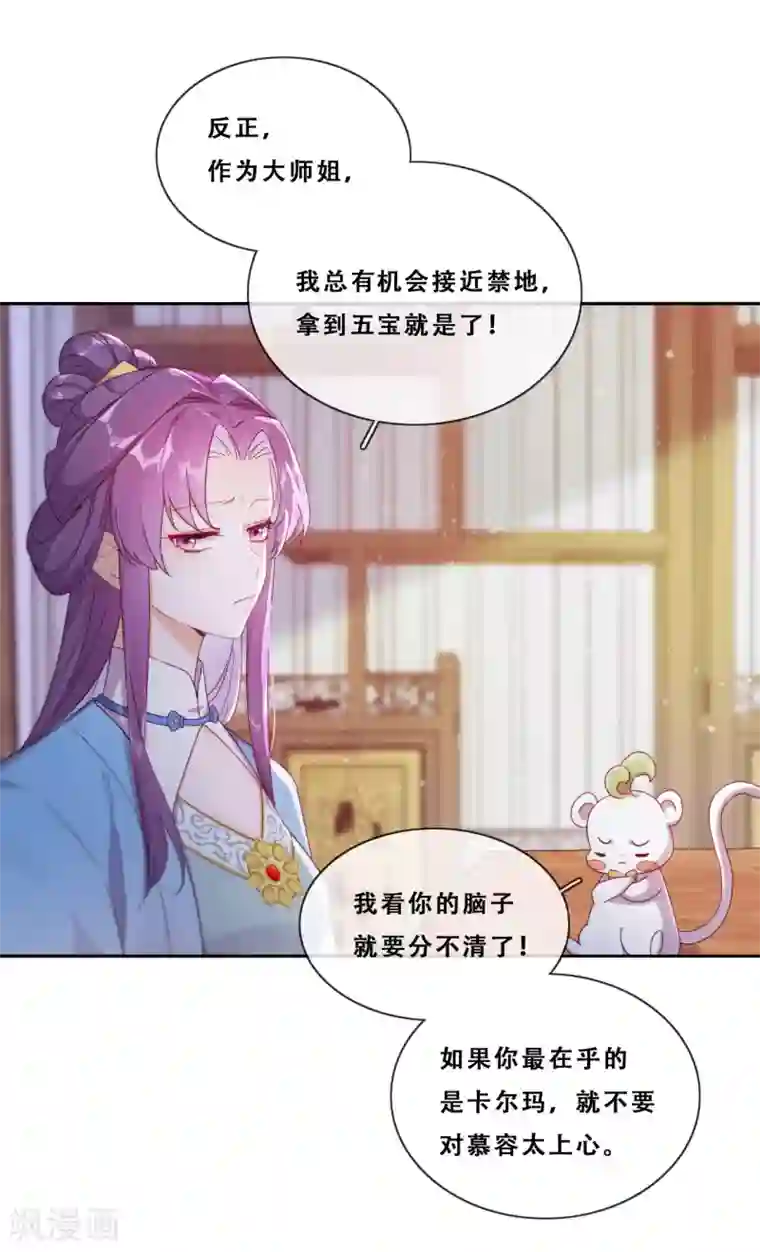 云想之歌-追爱指令第22话 堂堂正正大师姐
