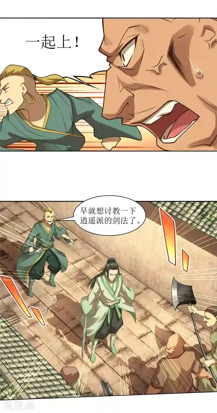 超能力大侠第20话 人不可貌相