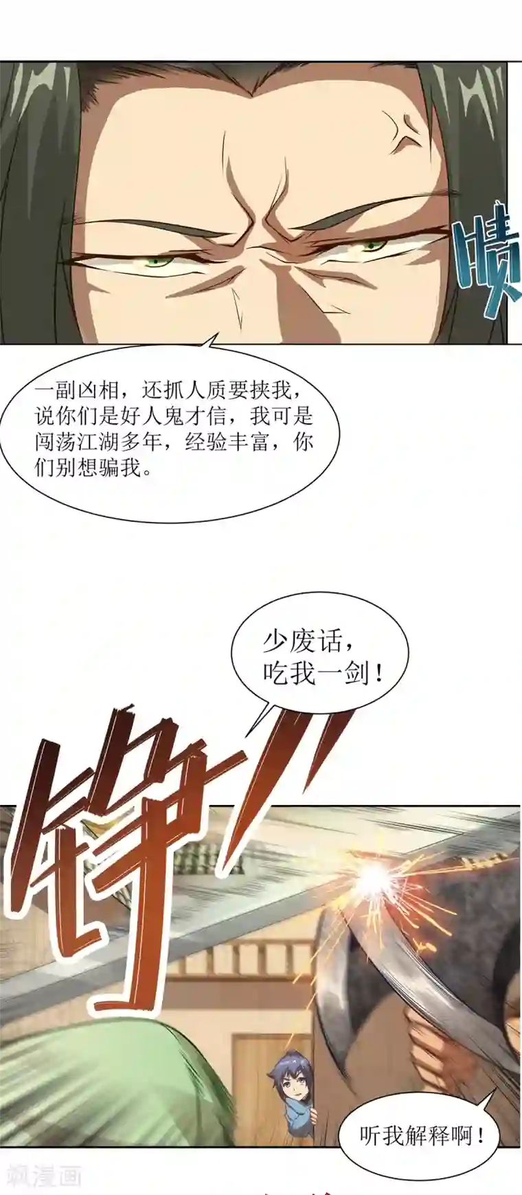 超能力大侠第20话 人不可貌相