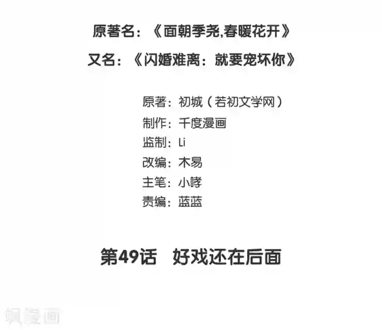 就要宠坏你第49话 好戏还在后面