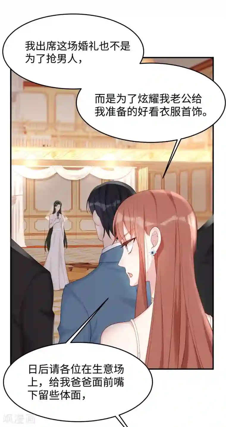 就要宠坏你第49话 好戏还在后面