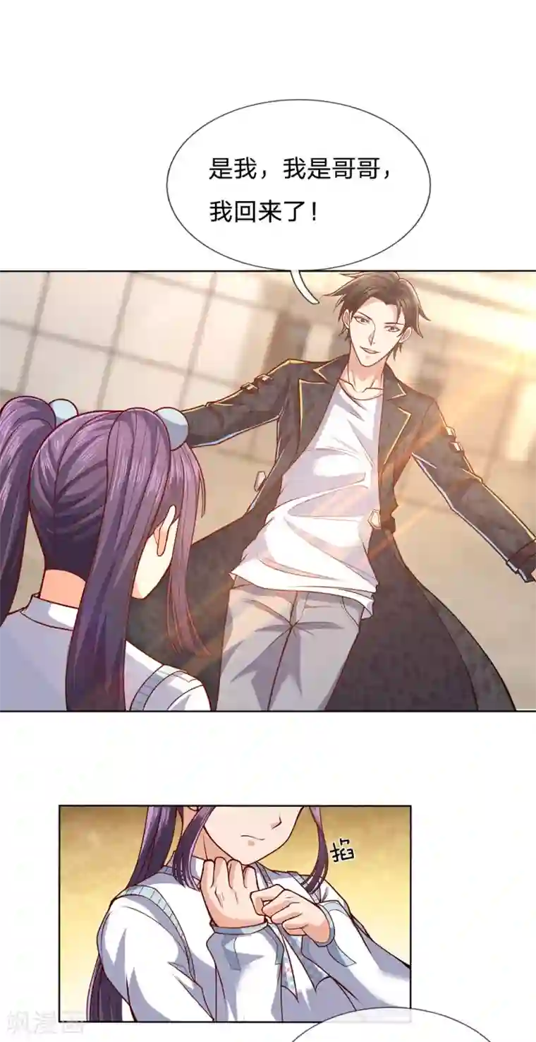 我是无双战神第25话 我不是在做梦吧