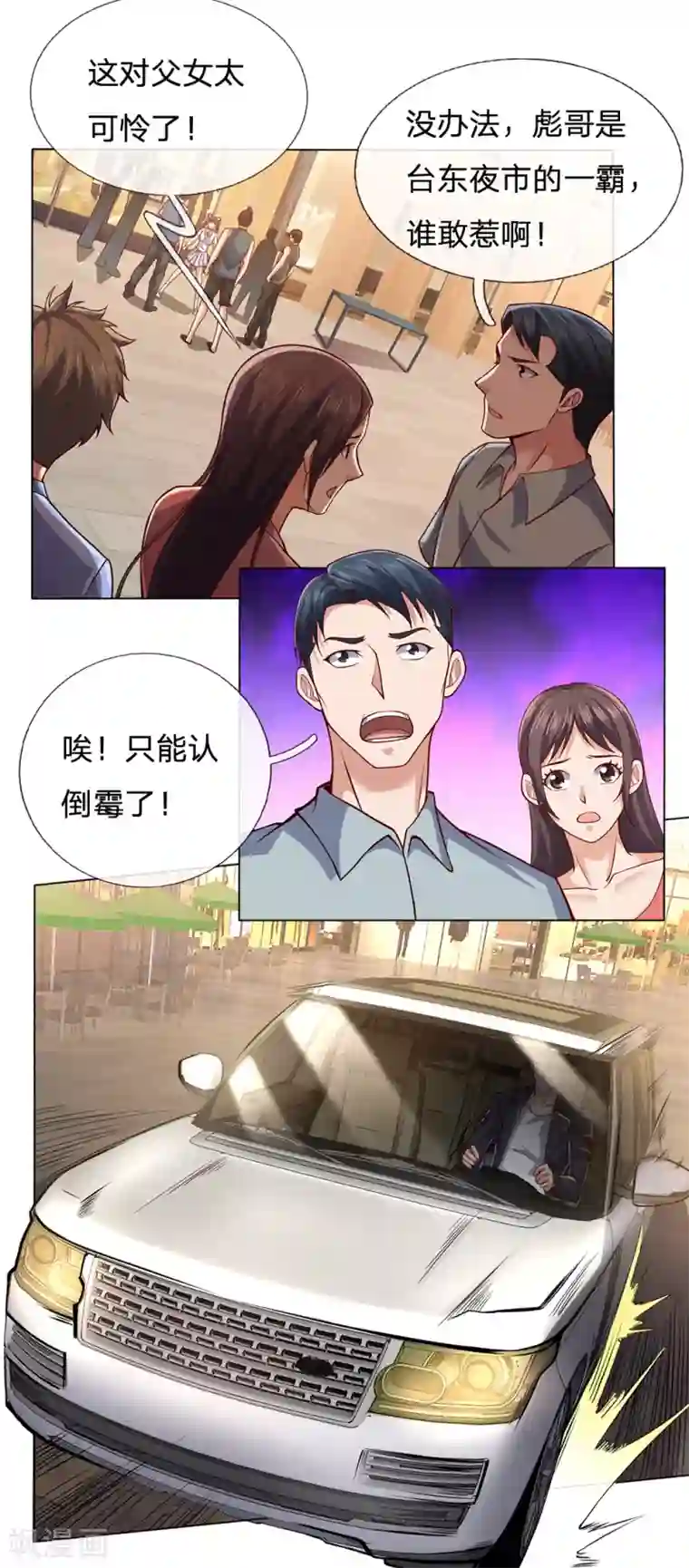 我是无双战神第25话 我不是在做梦吧