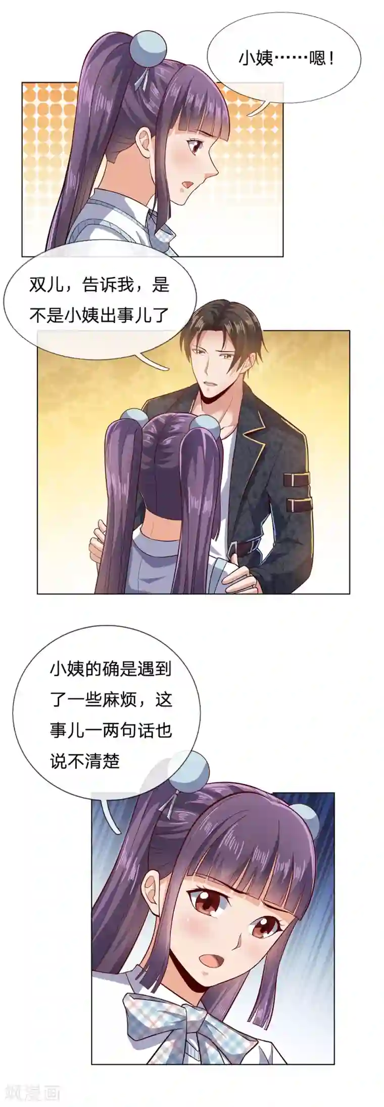 我是无双战神第26话 不走了，以后陪着你