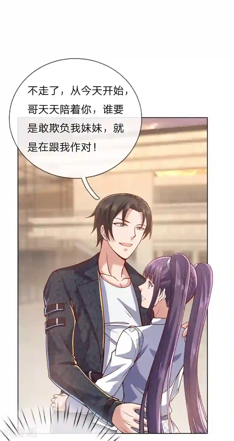 我是无双战神第26话 不走了，以后陪着你