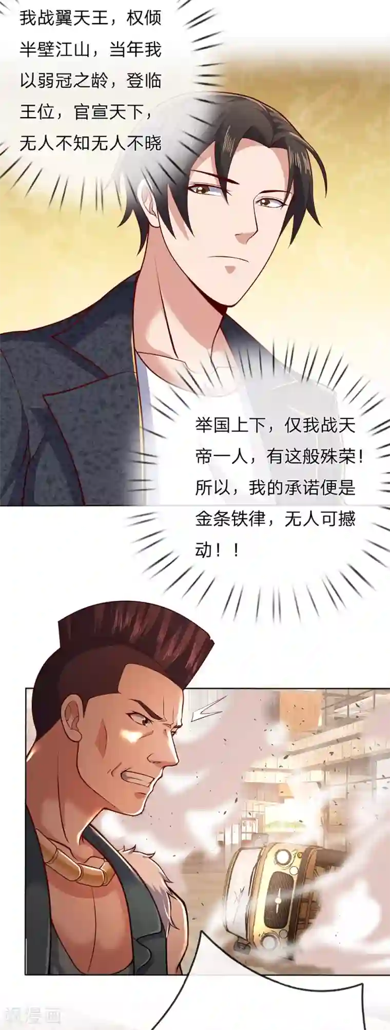 我是无双战神第26话 不走了，以后陪着你