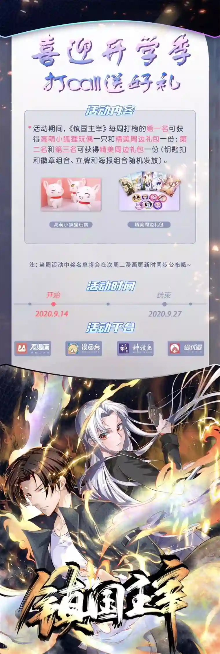 我是无双战神喜迎开学季