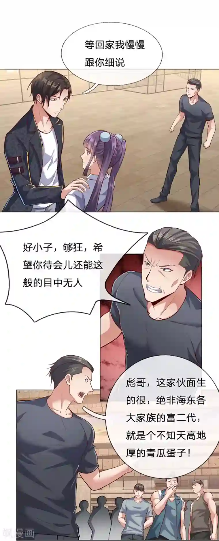 我是无双战神第27话 不要怕，有我在