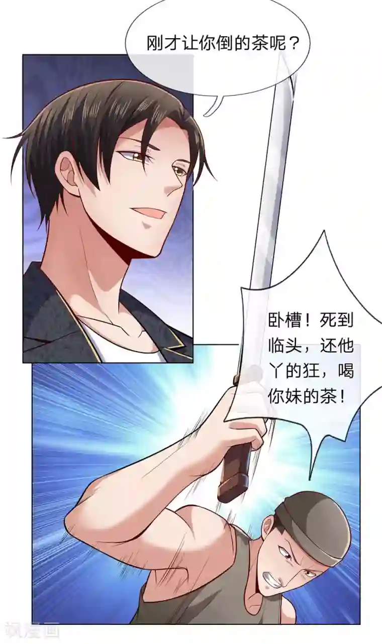 我是无双战神第27话 不要怕，有我在