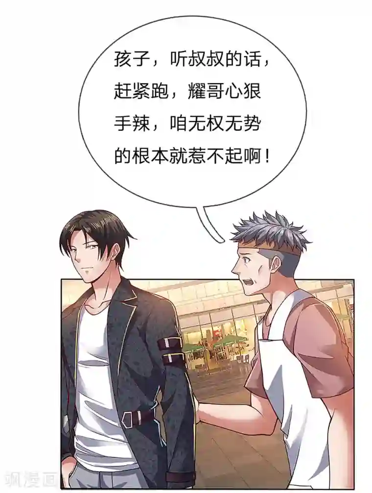 我是无双战神第28话 我给你个机会