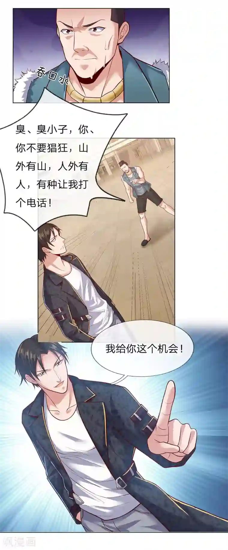 我是无双战神第28话 我给你个机会