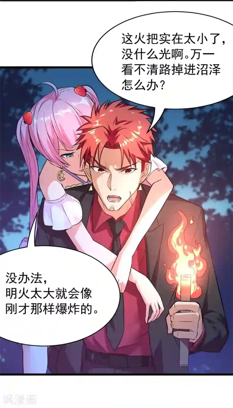 巅峰强少第72话