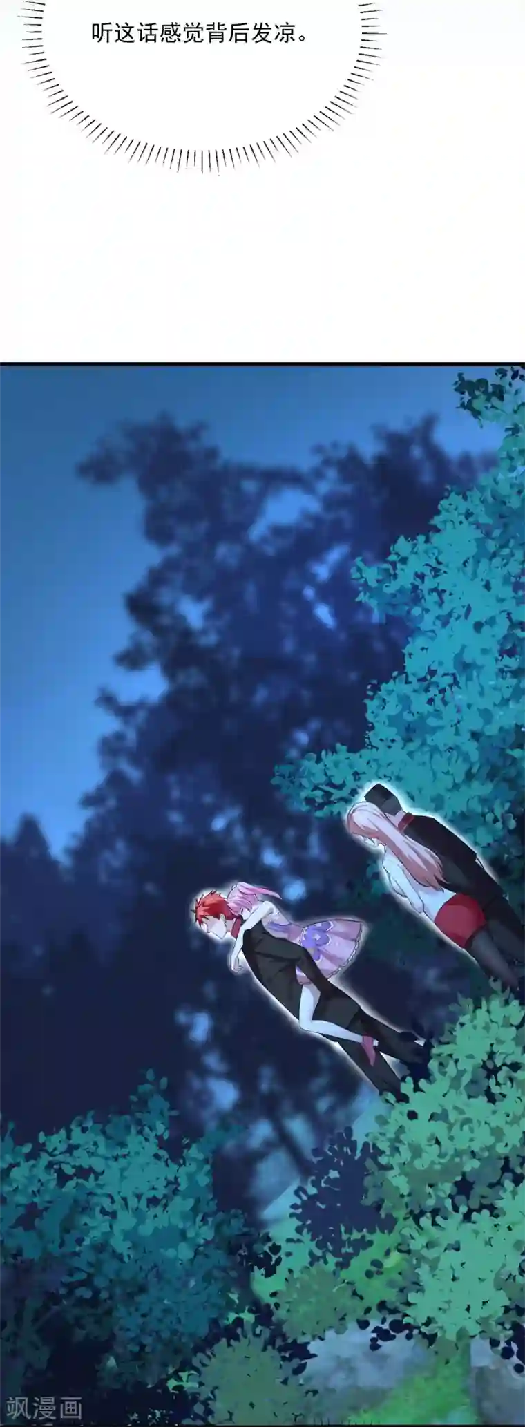 巅峰强少第72话