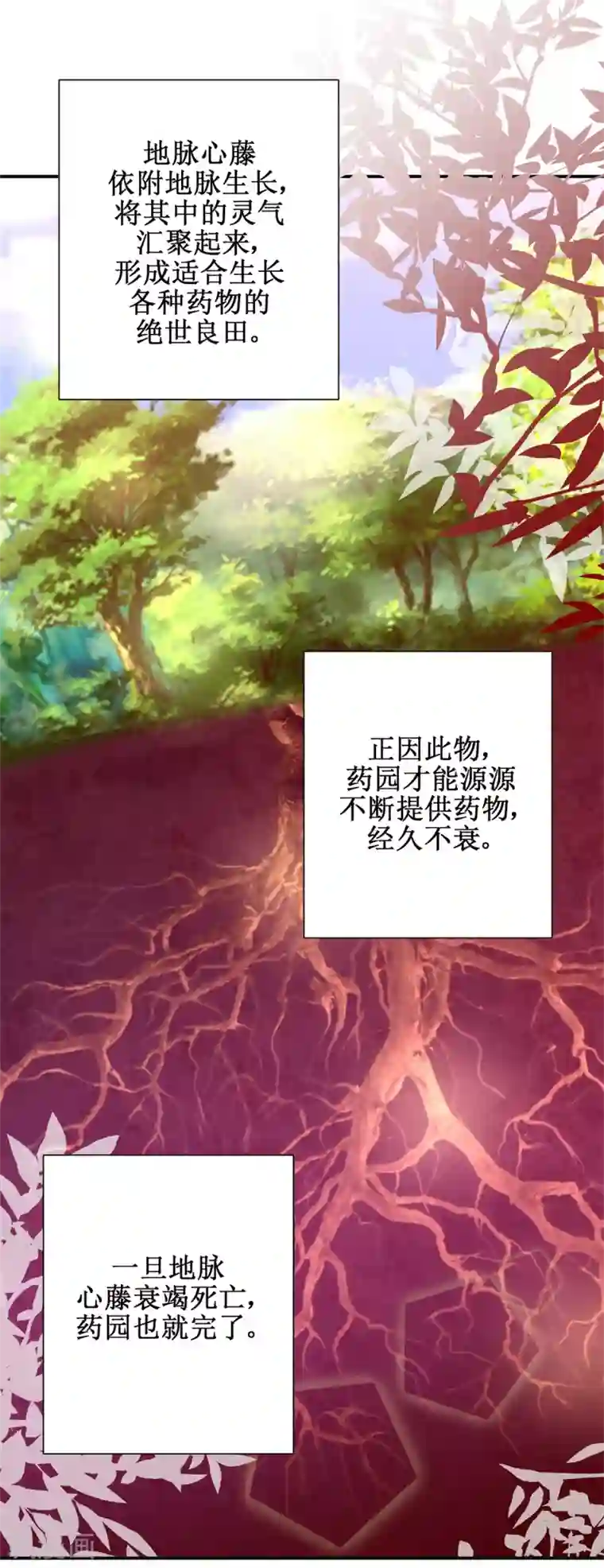 九阳帝尊第174话 地脉心藤