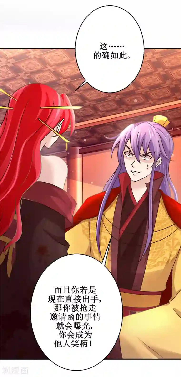 九阳帝尊第174话 地脉心藤