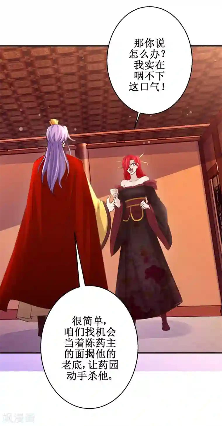 九阳帝尊第174话 地脉心藤