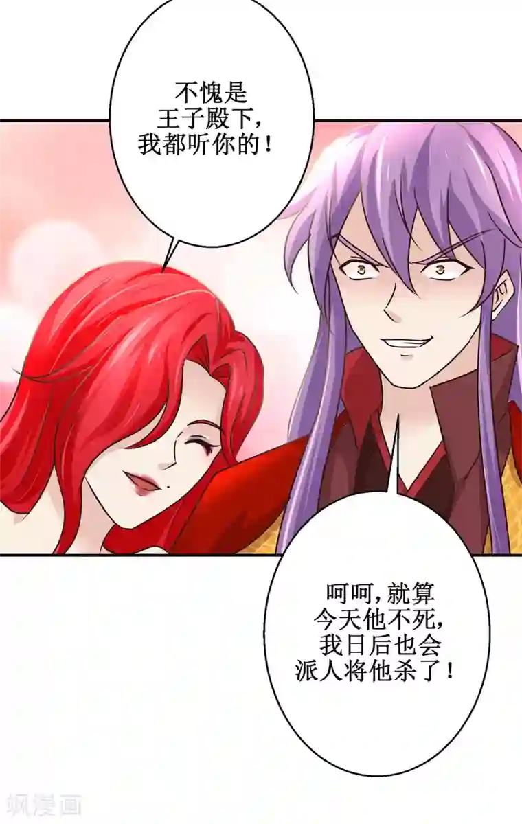 九阳帝尊第174话 地脉心藤