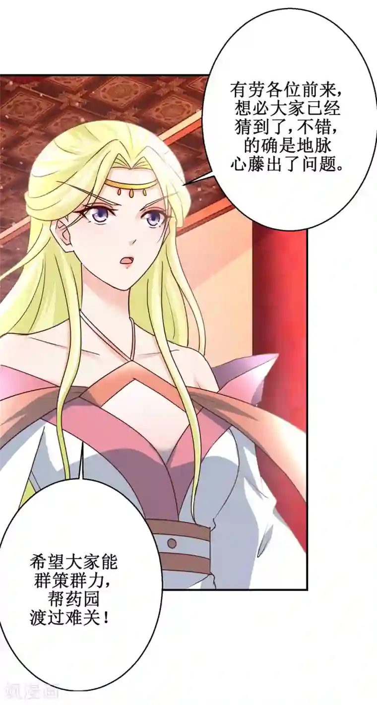 九阳帝尊第174话 地脉心藤