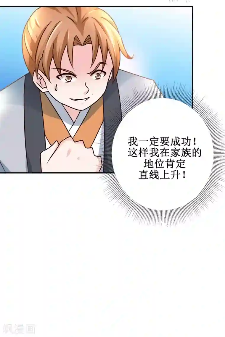 九阳帝尊第174话 地脉心藤