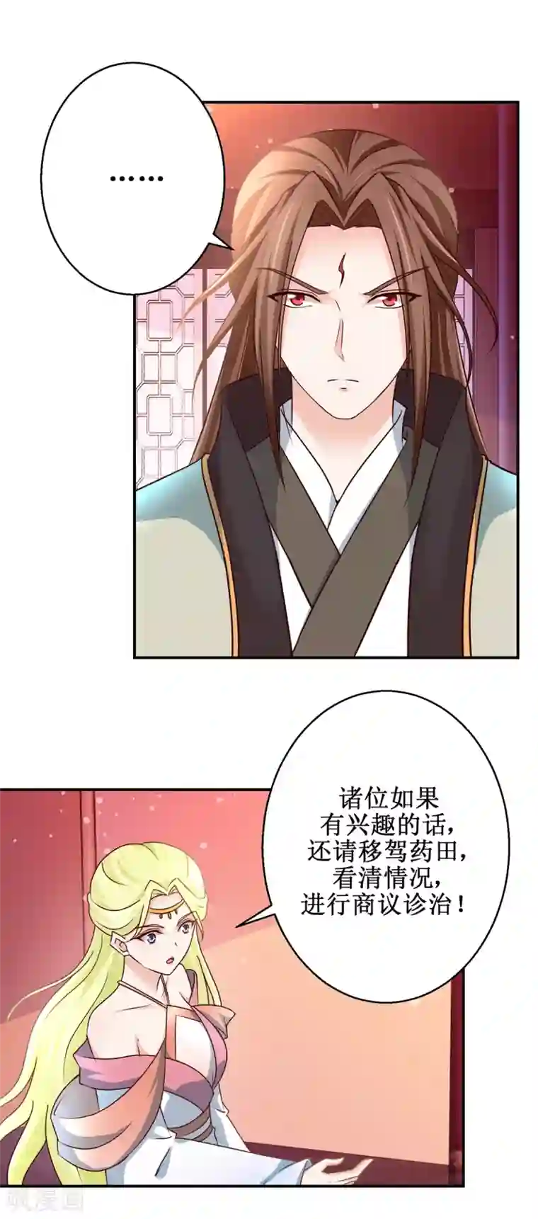 九阳帝尊第174话 地脉心藤