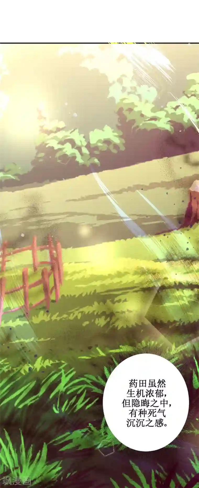 九阳帝尊第174话 地脉心藤