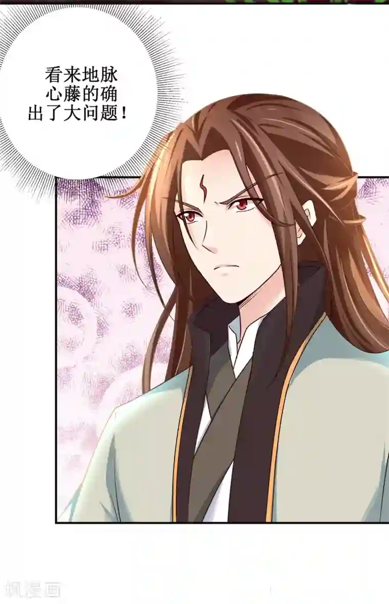 九阳帝尊第174话 地脉心藤