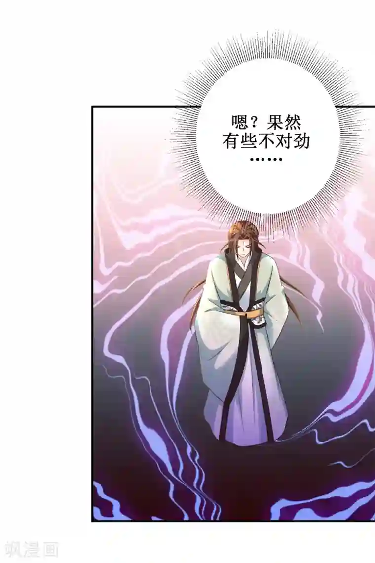 九阳帝尊第174话 地脉心藤