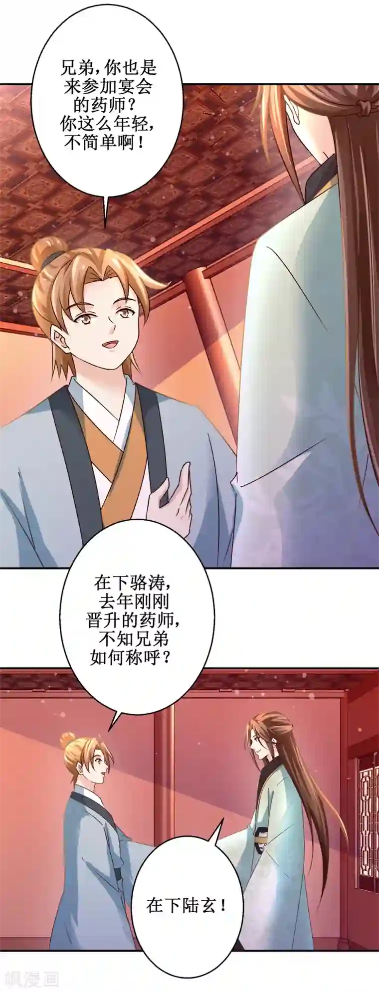 九阳帝尊第174话 地脉心藤