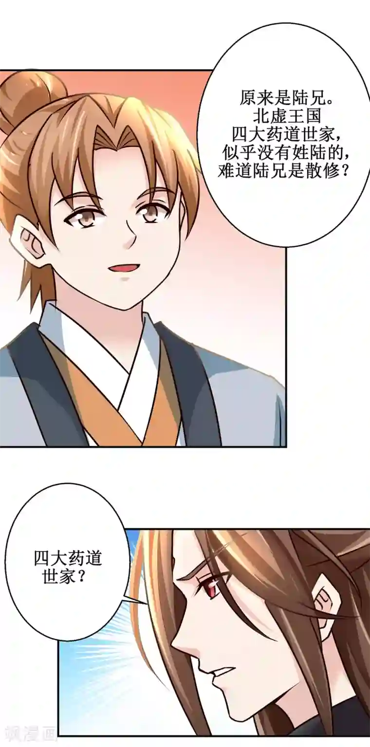 九阳帝尊第174话 地脉心藤