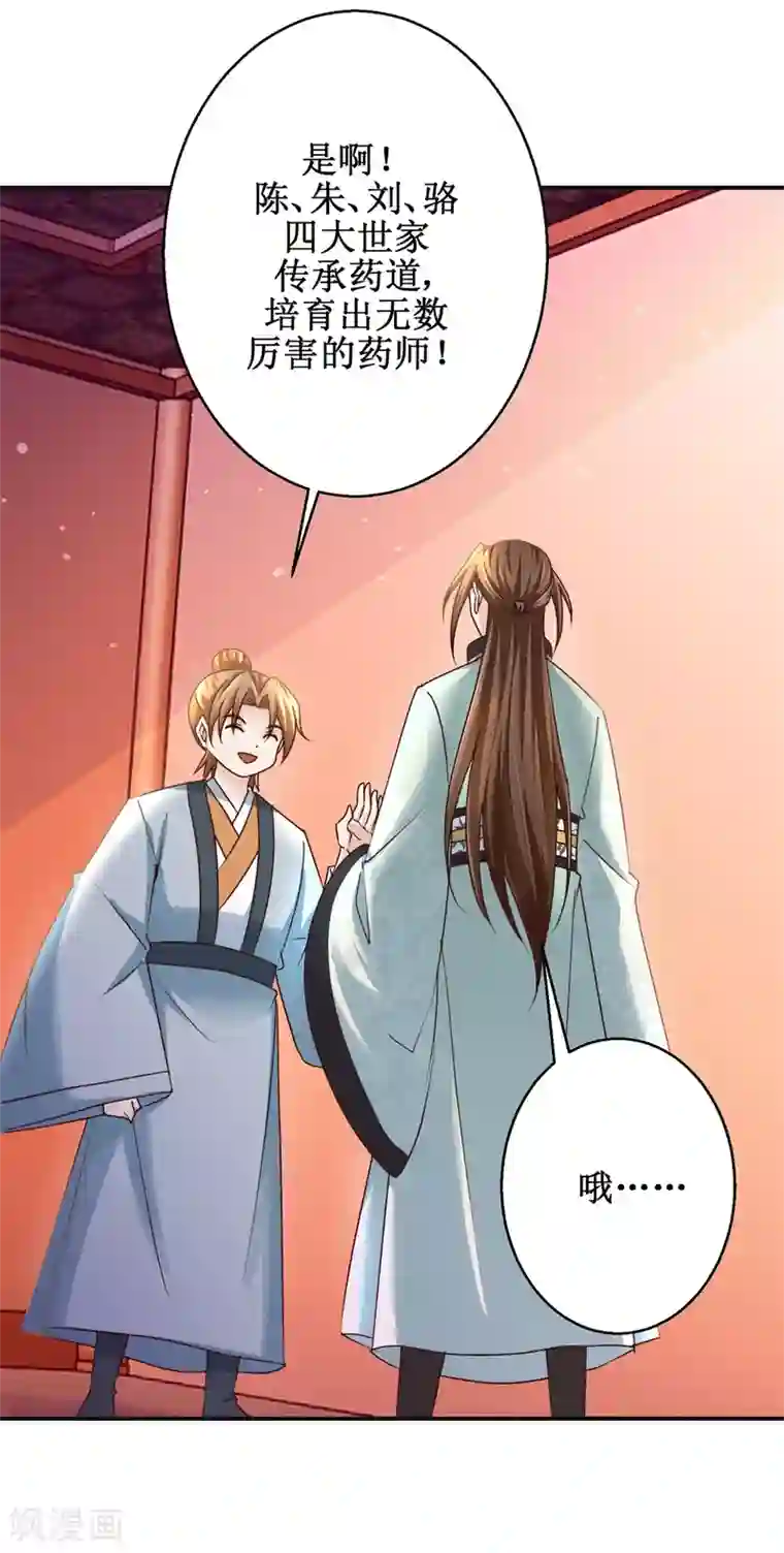 九阳帝尊第174话 地脉心藤