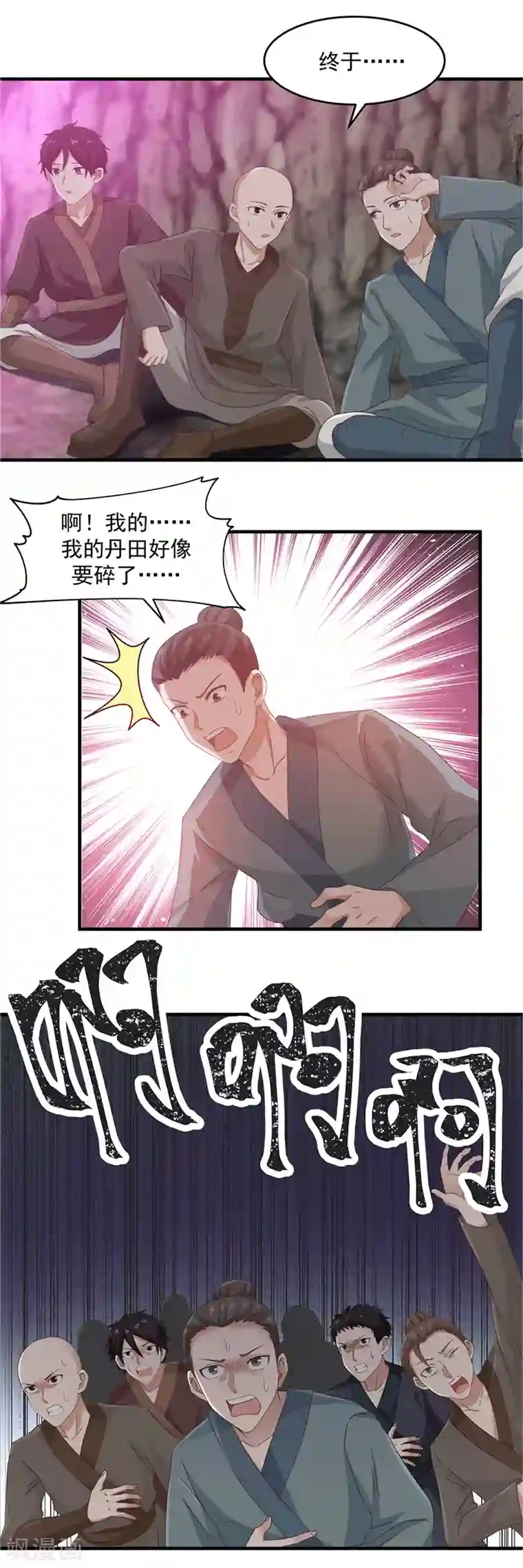 混沌丹神第74话 老祖登场
