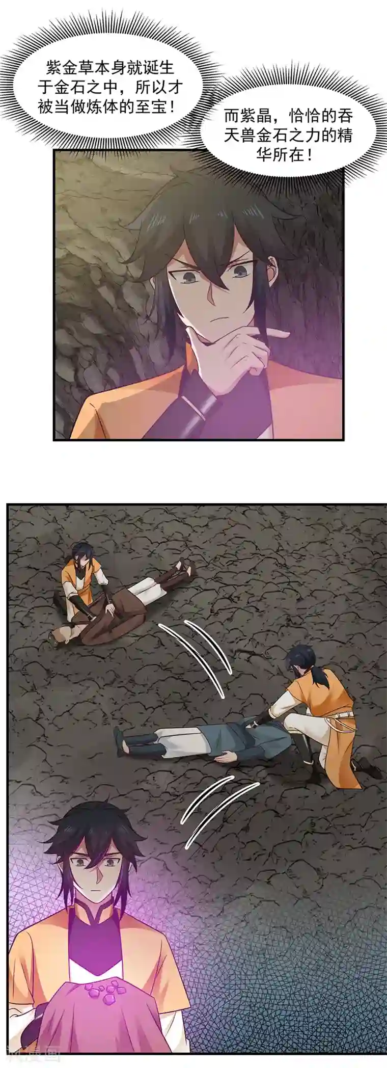 混沌丹神第74话 老祖登场